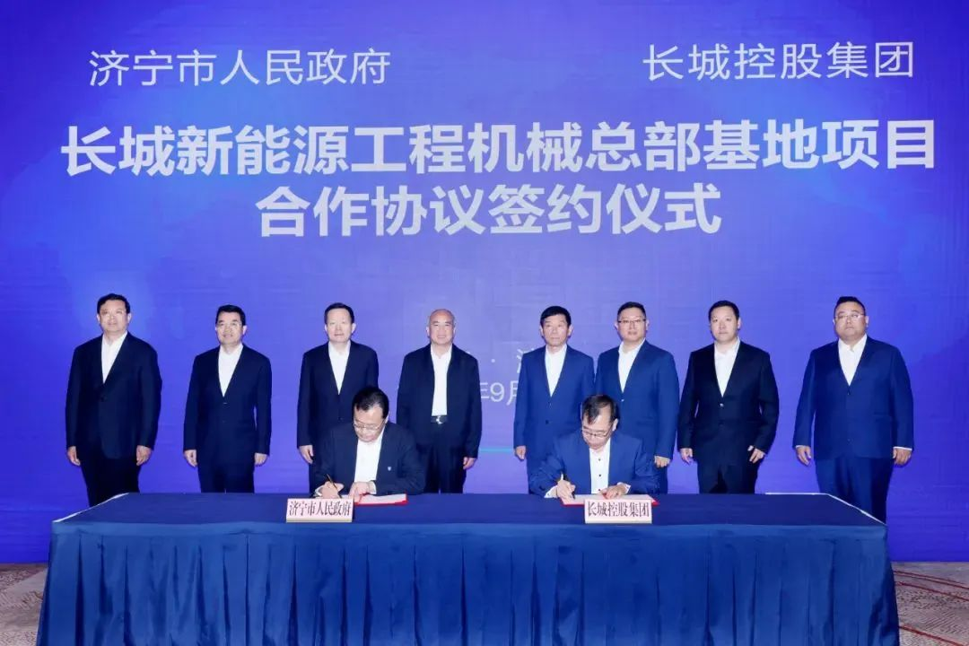 長城跨界進軍新能源工程機械，長城重工項目落戶濟寧